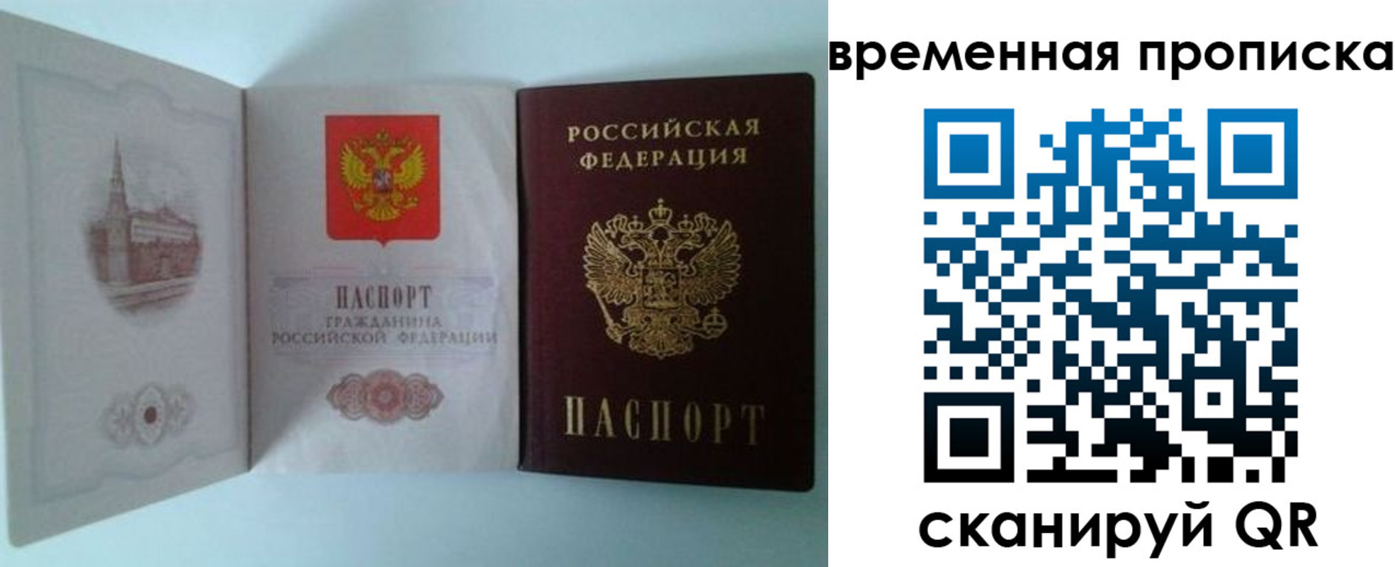 прописка паспорт в Тайшете