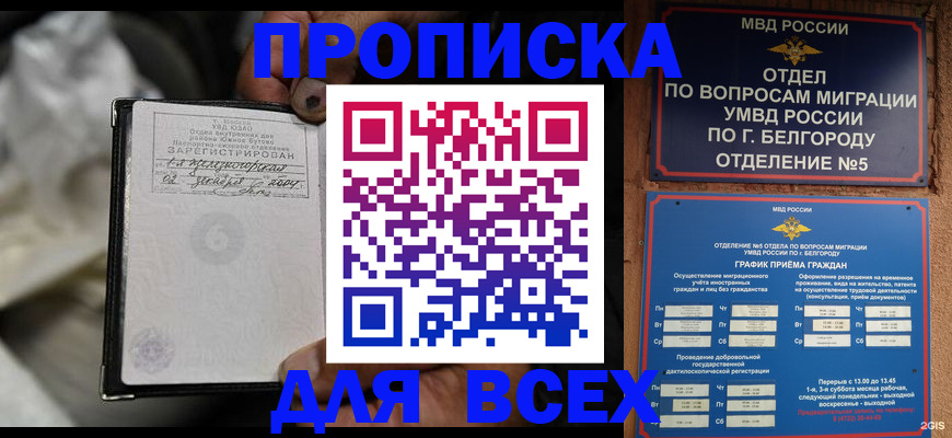 где прописаться в Тайшете