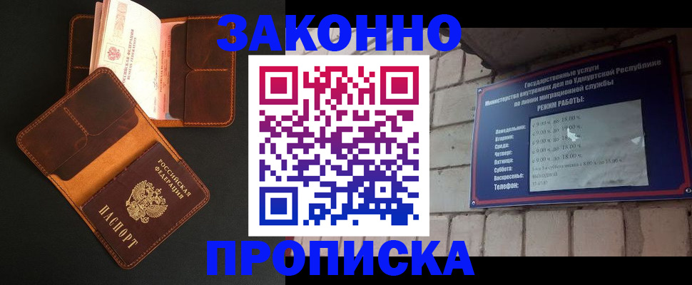прописка для работы в Тайшете
